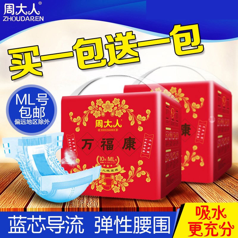 成人纸尿裤ML老人尿不湿非拉拉裤尿片护理垫中大码周大人万福康