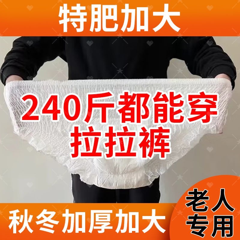 鸿福祥超厚老人纸尿裤拉拉裤男女通用防漏尿不湿加大码卧床隔尿垫