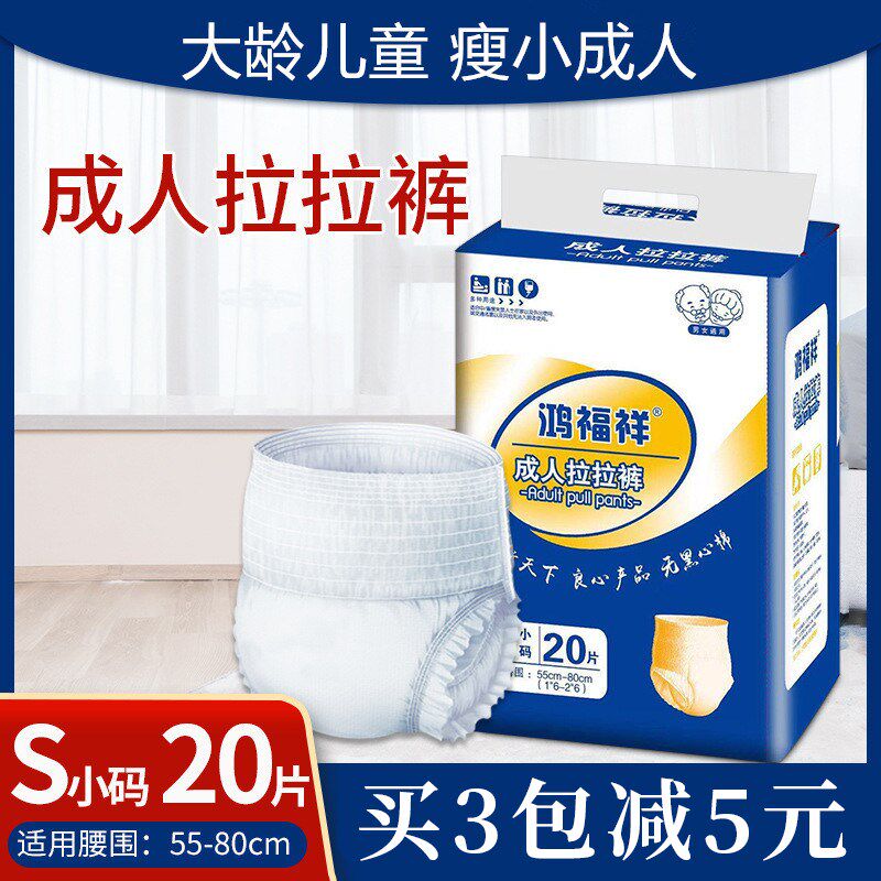 鸿福祥拉拉裤小号尿不湿