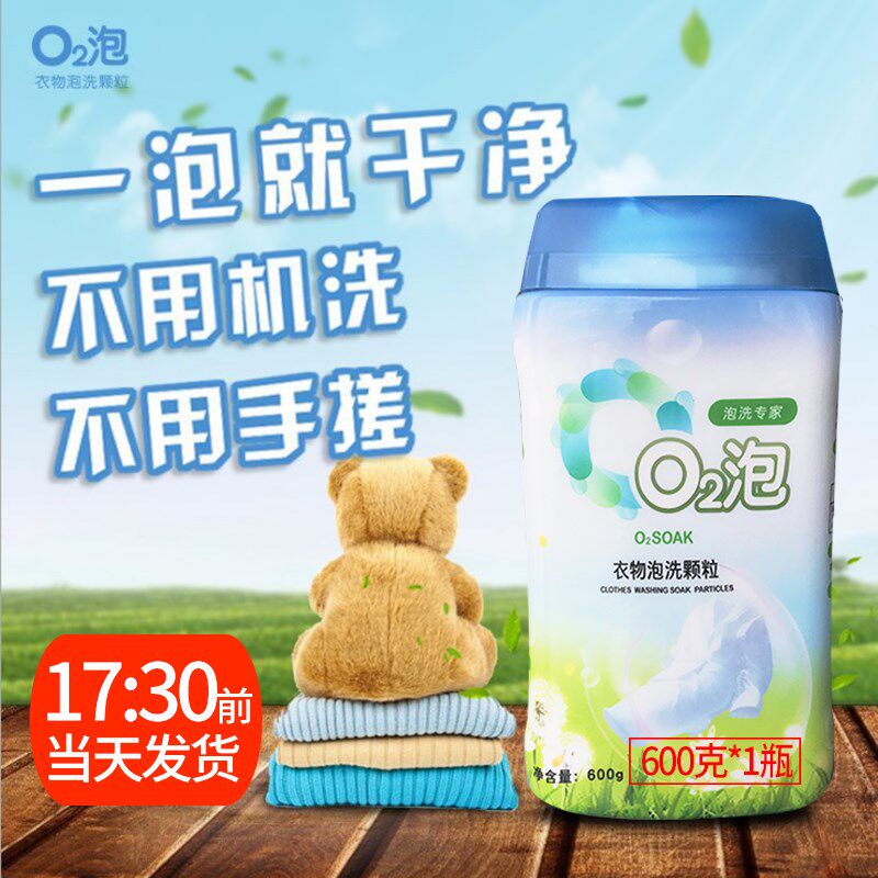 o2泡衣物泡洗颗粒02泡衣剂通用装q2泡有氧气泡泡液o泡洗衣粉