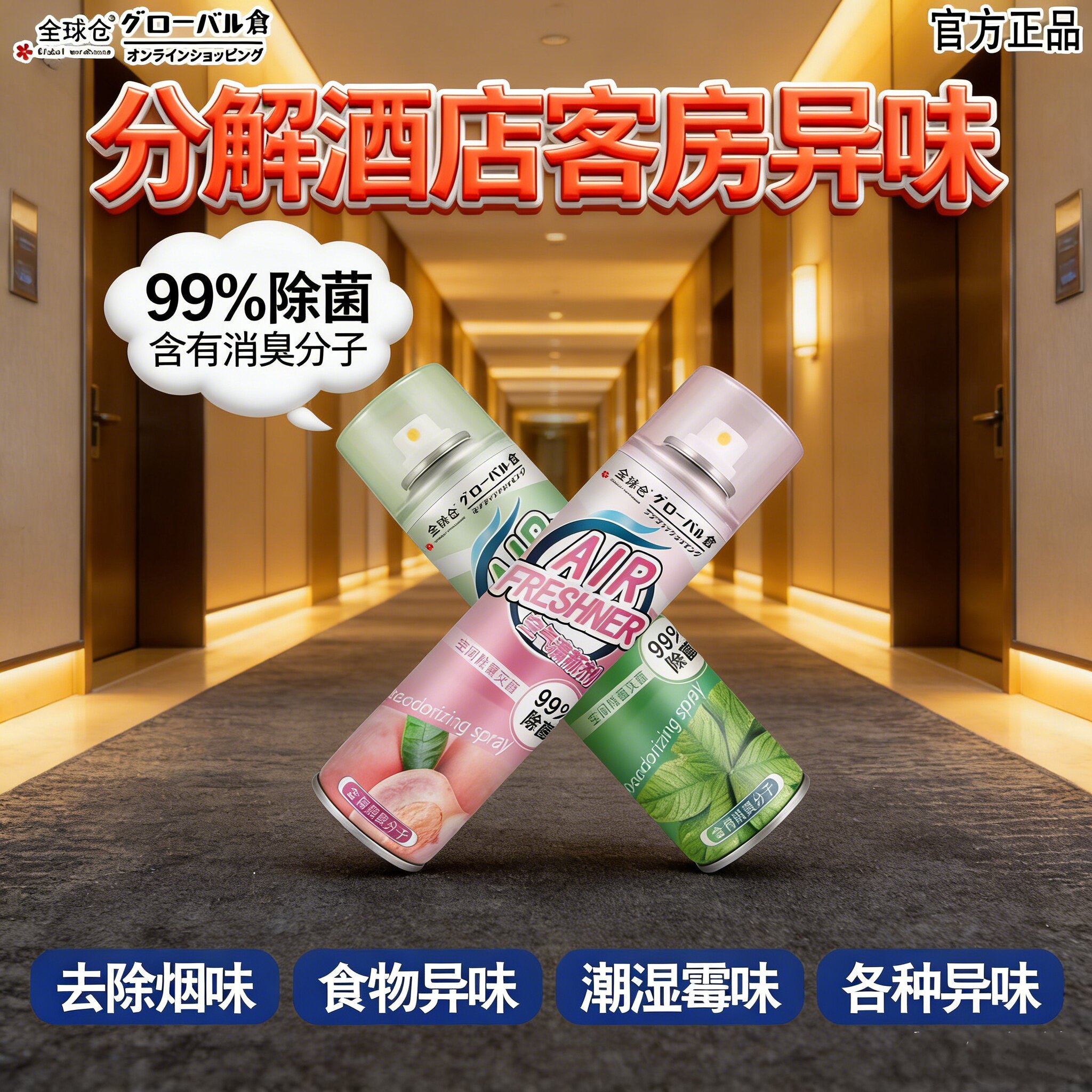 强力除味空气清新剂厕所卫生间