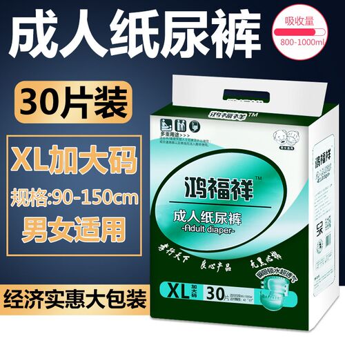 鸿福祥一次性经济装成人纸尿裤