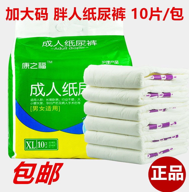 康之福一次性10片成人纸尿裤包邮