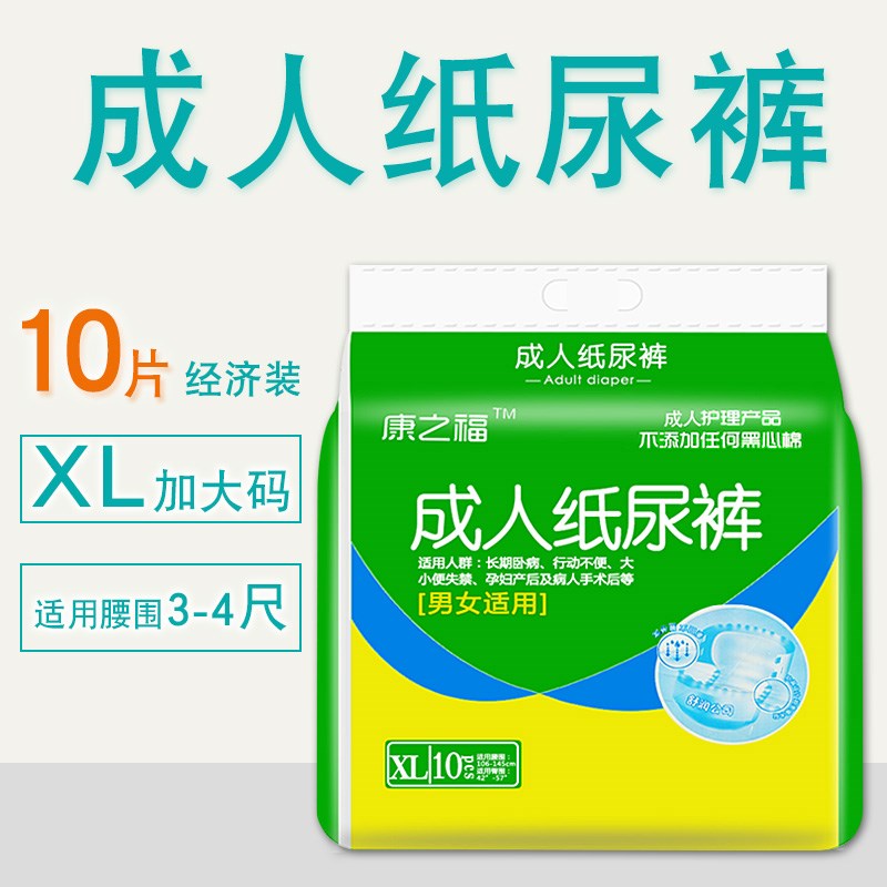 康之福老年经期成人纸尿裤