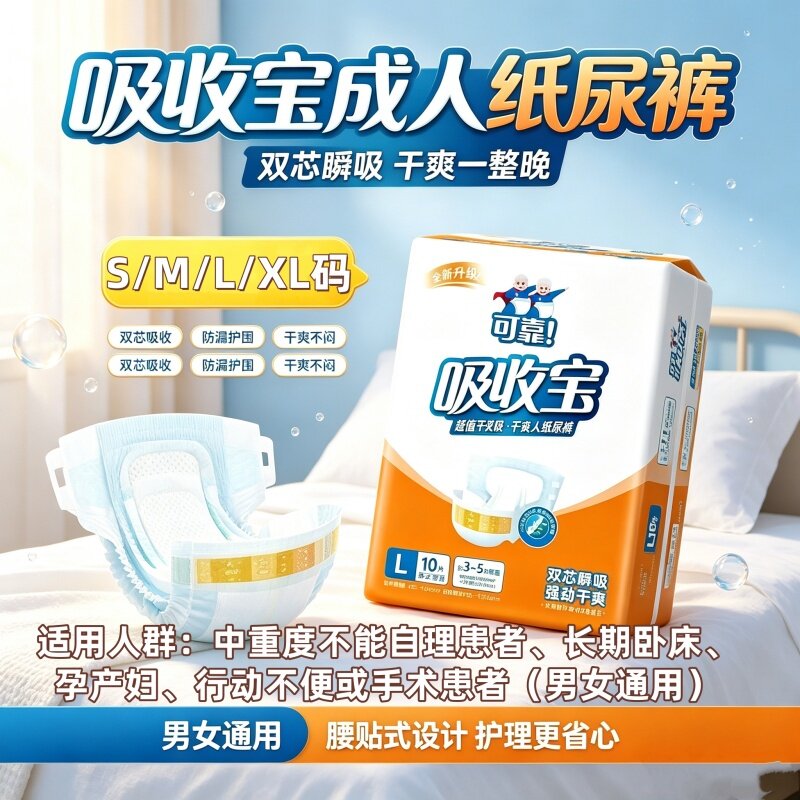 可靠双芯防漏吸收宝成人纸尿裤老人男女粘贴式干爽透气舒适尿不湿