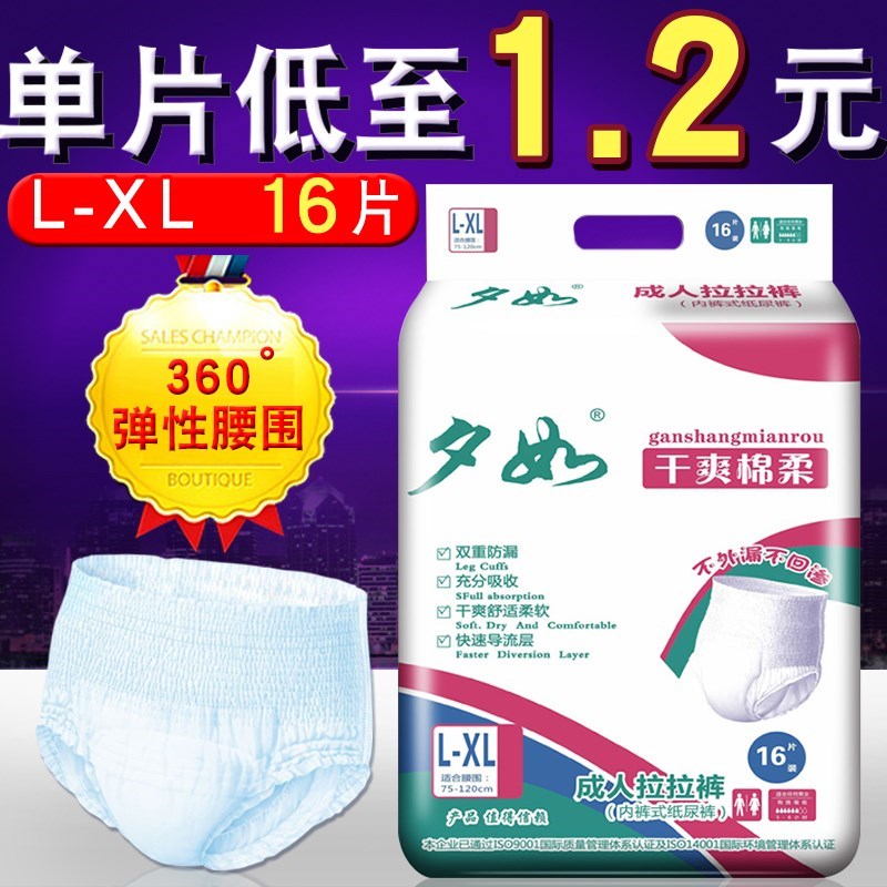 夕如成人拉拉裤老年人纸尿裤男女经期老人尿不湿夏季L-XL码加大号
