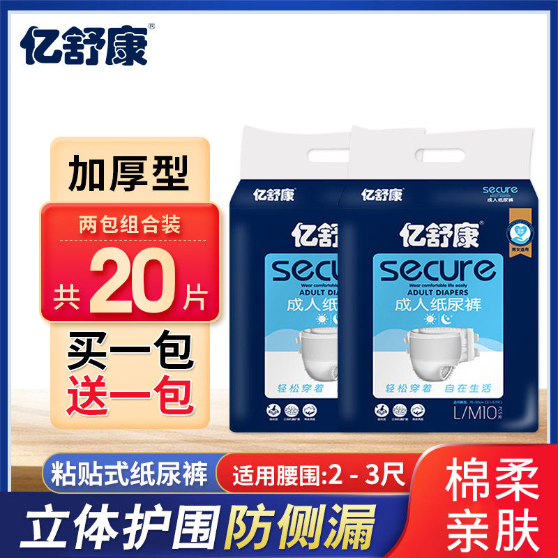 亿舒康成人纸尿裤加厚大码尿不湿