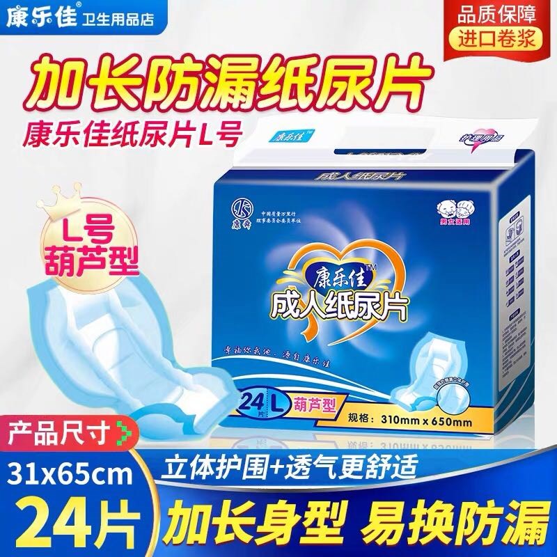 康乐佳经济装成人纸尿片