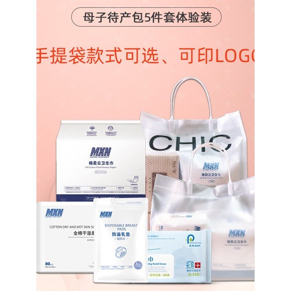 待产包入院全套产后月子母子孕产妇4件套整箱装产妇新生儿礼盒装