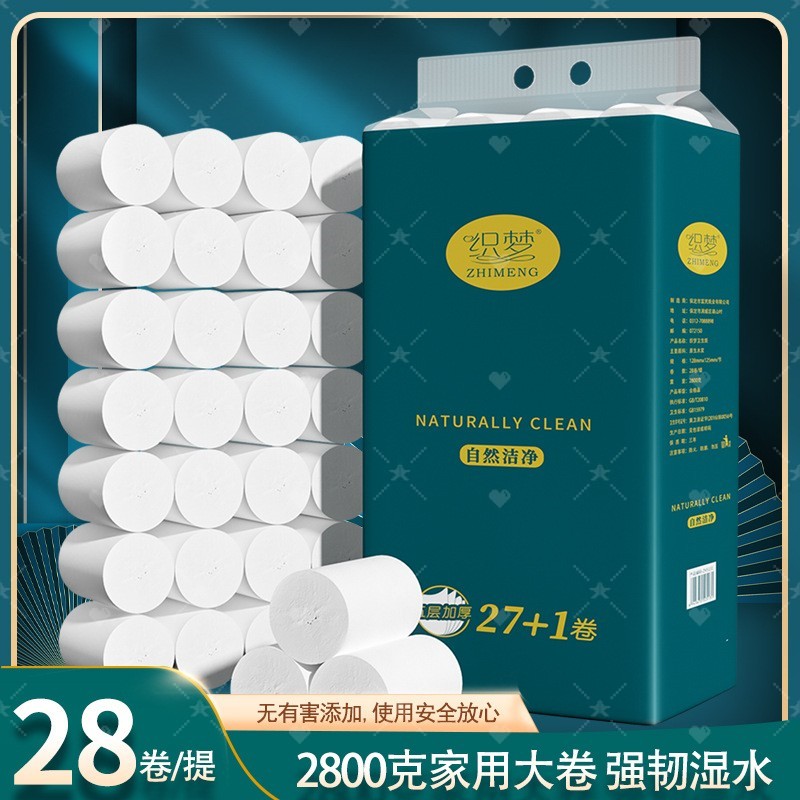 28卷无芯卷纸家庭实惠装柔韧不散母婴专用厕纸整箱经济加厚大卷