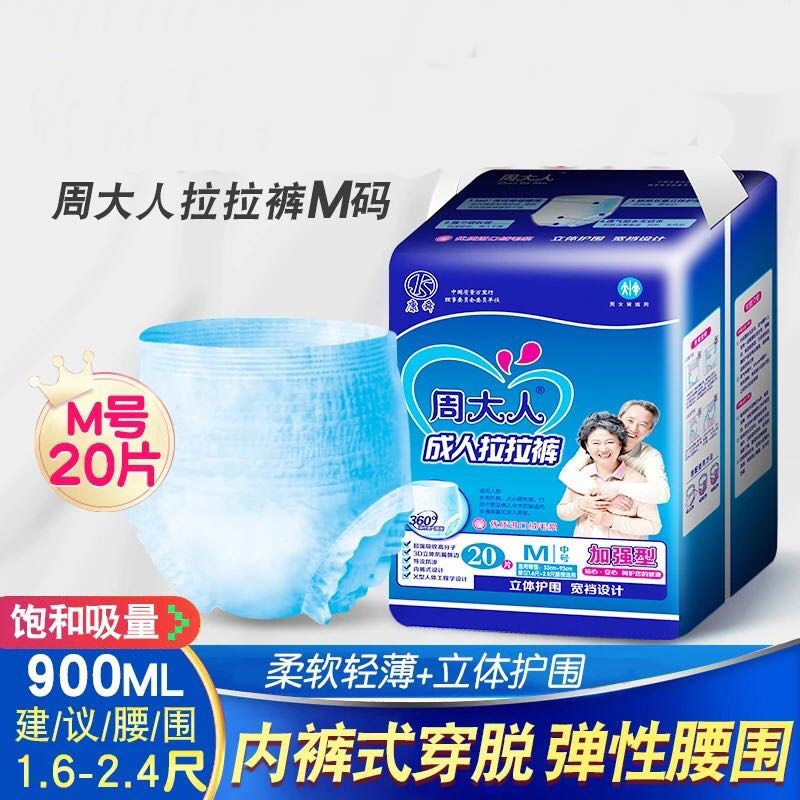 拉拉裤老年内裤型纸尿裤