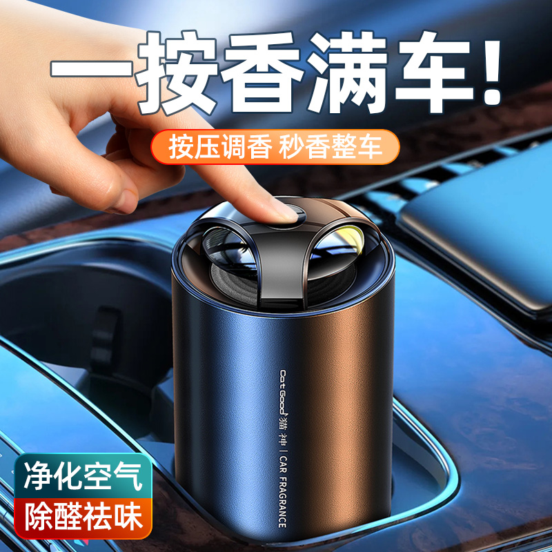 杯式装饰摆件车载香薰按压浮香持久淡香车用香水扩香仪香氛机家用