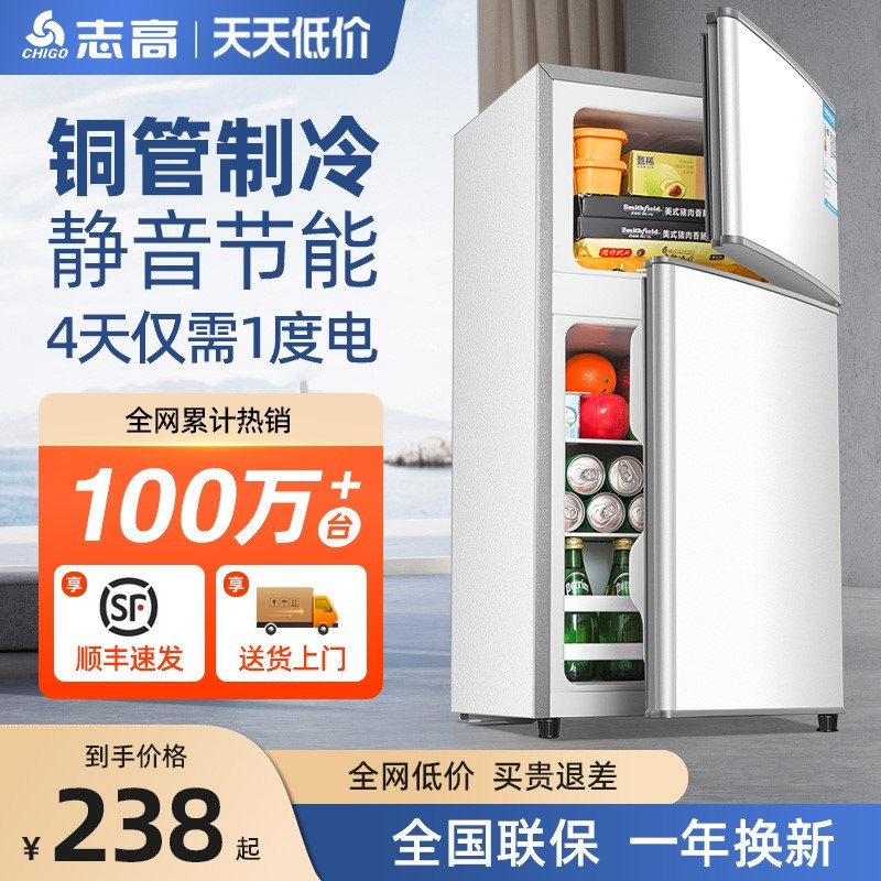 【一级节能】志高小冰箱家用小型省电租房宿舍用办公室双门电冰箱