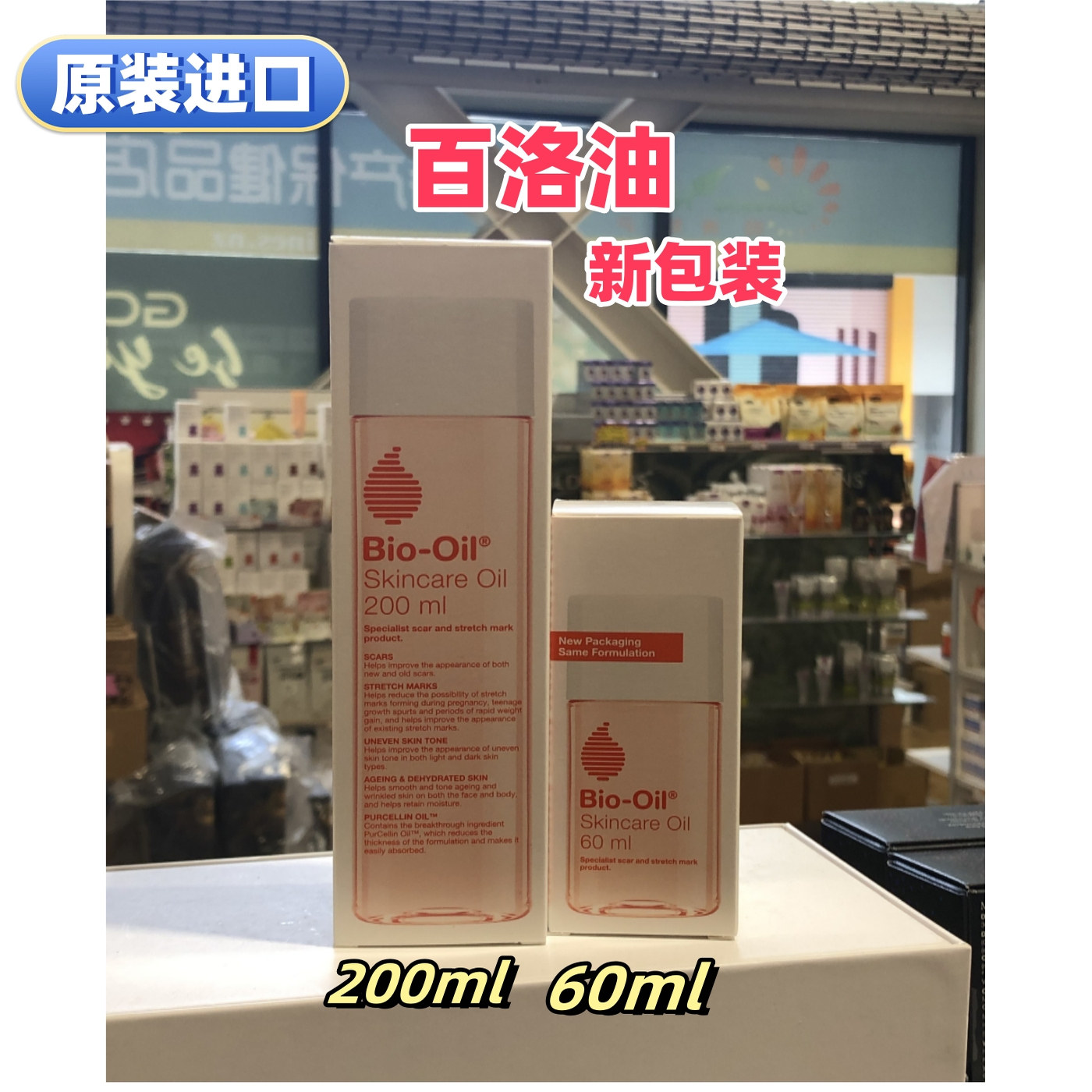 原装进口Bio-oil百洛油皮肤涂抹200ml/60ml代购新西兰正品