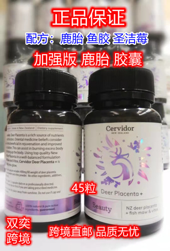 Cervidor复方鹿胎胶囊花胶圣洁莓