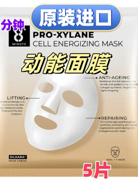 原装进口8分钟玻色因面膜5片