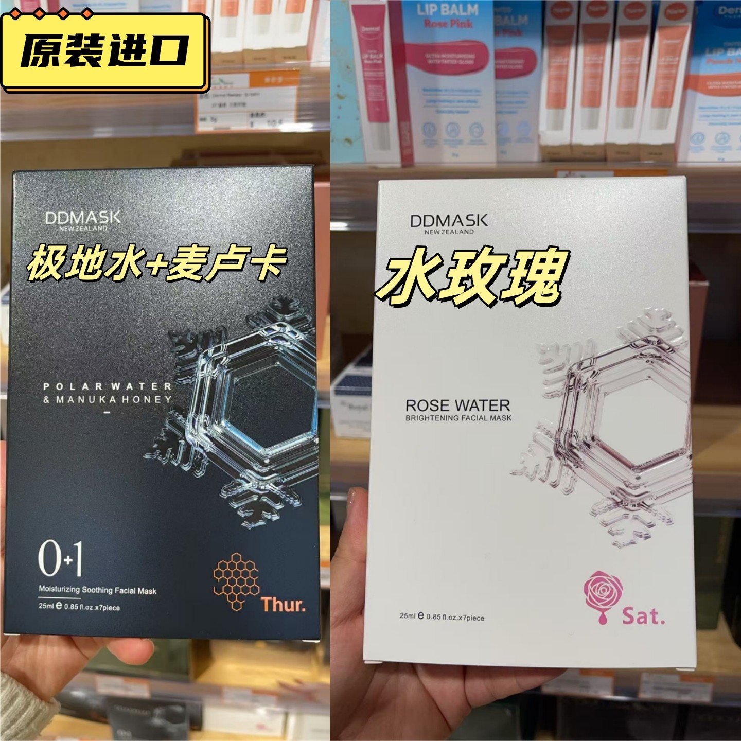 DDMASK极地水+麦卢卡/水玫瑰面膜
