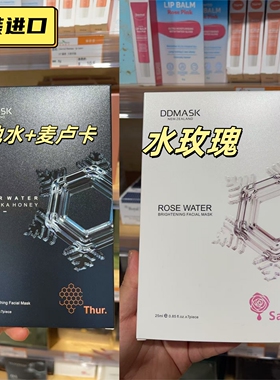 买五送一DDMASK地水+麦卢卡/水玫瑰面膜7片新西兰直邮 代购进口