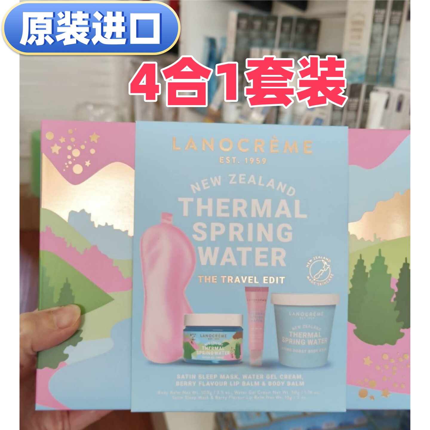 进口兰侬套装lanocream绵羊油4合1套装面霜+唇膏+身体膏+眼罩代购