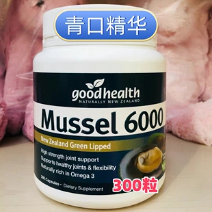 好健康GoodHealth青口贻贝6000mg高含量300粒胶囊精华新西兰进口