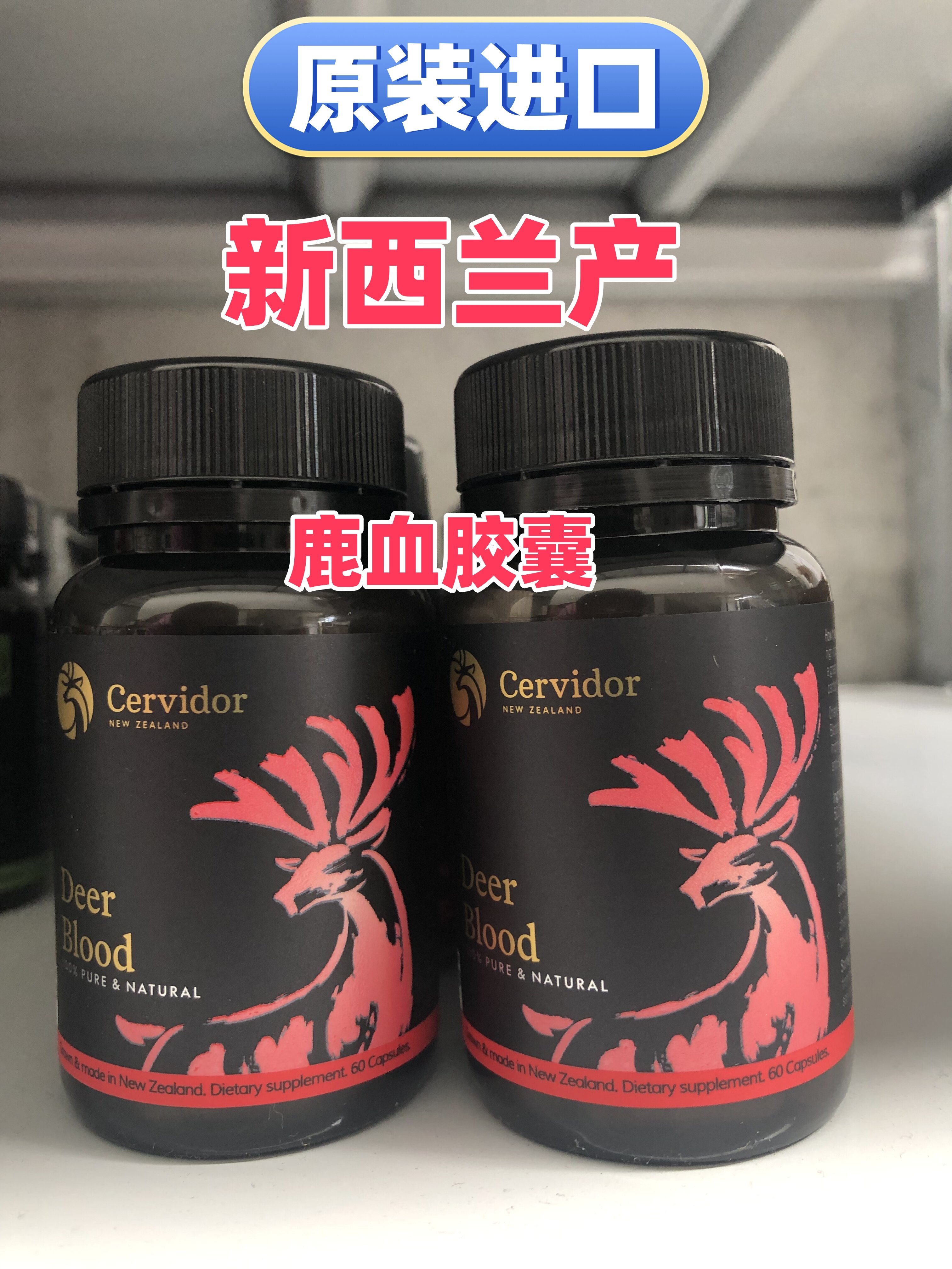 原装进口新西兰Cervidor红鹿鹿血胶囊60粒500mg 铁素代购 正品