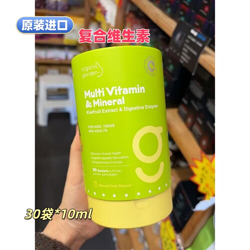 organicgarden奥己复合维生素