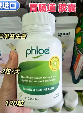 原装进口PHLOE奇异果益生菌胶囊120粒胃肠道儿童9岁＋正品代购