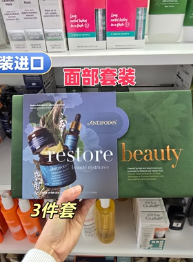 进口Antipodes面部restore套装