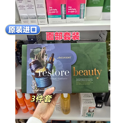 进口Antipodes面部restore套装