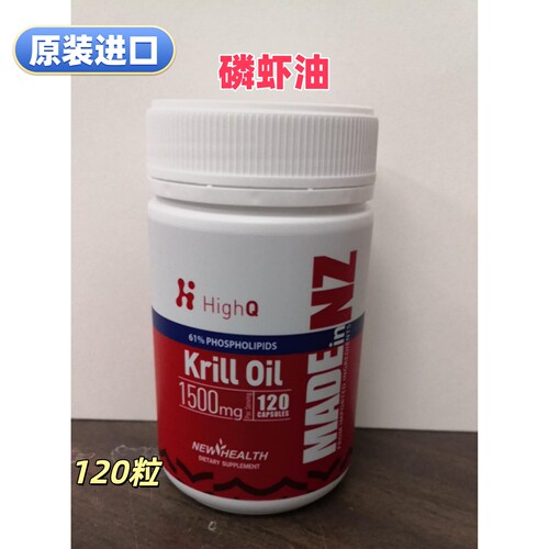 原装进口HighQ磷虾油胶囊120粒