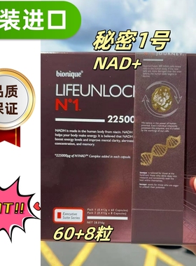 原装进口bionique密码1号胶囊NAD+胶囊60粒细胞澳洲代购正品
