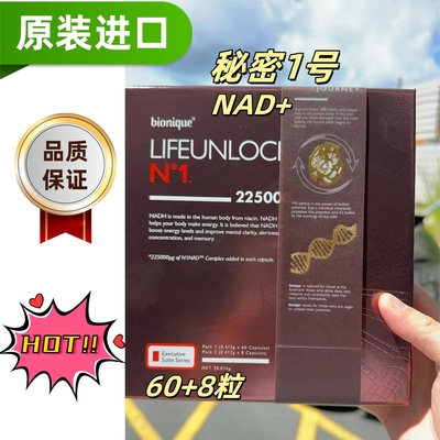Bionique密码一号胶囊60粒NAD+