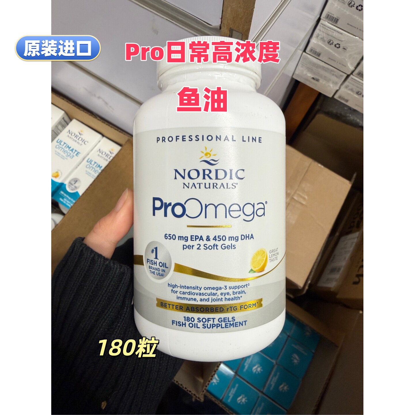 NordicPro高浓度鱼油胶囊180粒