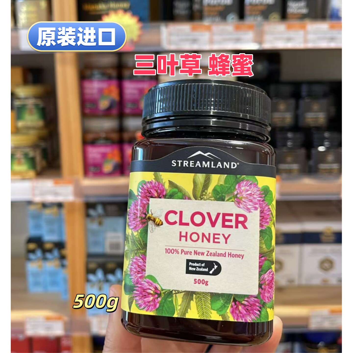 Streamland三叶草蜂蜜500g新西兰进口纯正天然蜂蜜代购