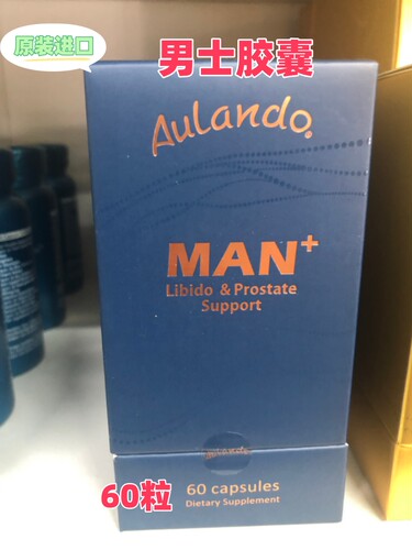 进口Aulando男士精华胶囊60粒