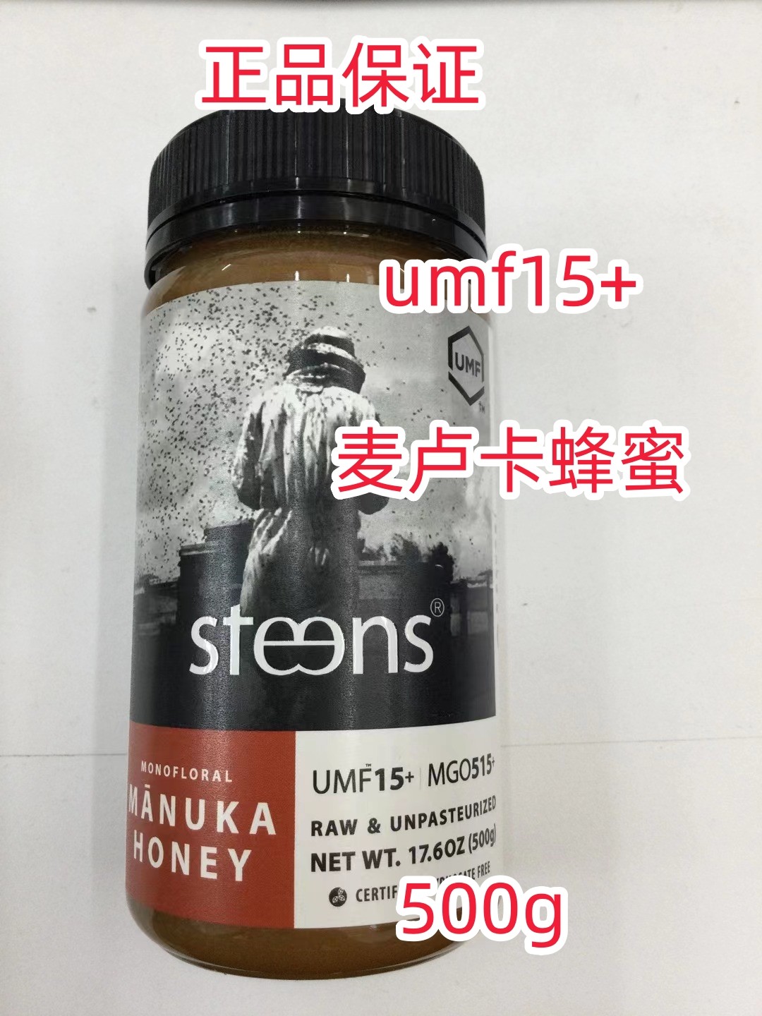 原装进口steens麦卢卡蜂蜜UMF15+ 500g/225g新西兰跨境直邮代购