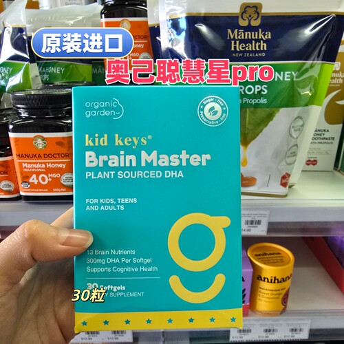 进口organicgarden奥己聪慧星DHA