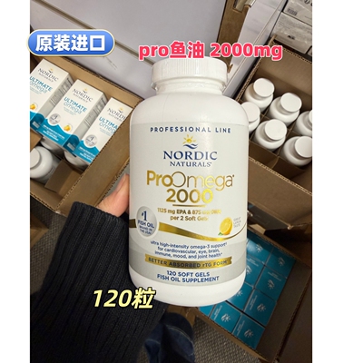 NordicPro鱼油2000mg胶囊120粒