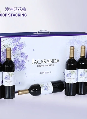 原瓶进口澳洲蓝花楹Jacaranda干红葡萄酒西拉750ml木塞红酒礼盒版