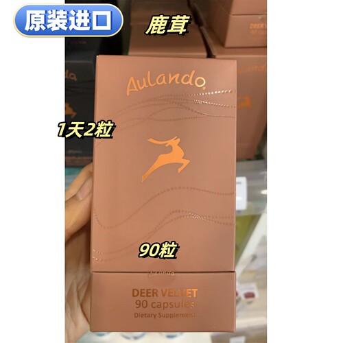 Aulando鹿茸冻干粉90粒男女通用