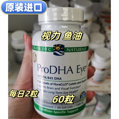 挪威小鱼nordic视力鱼油60粒代购