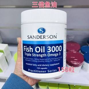原装进口Sanderson三倍鱼油150粒胶囊欧米伽新西兰正品代购