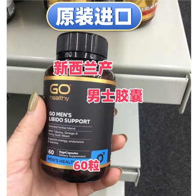 进口高之源Gohealthy男活力胶囊
