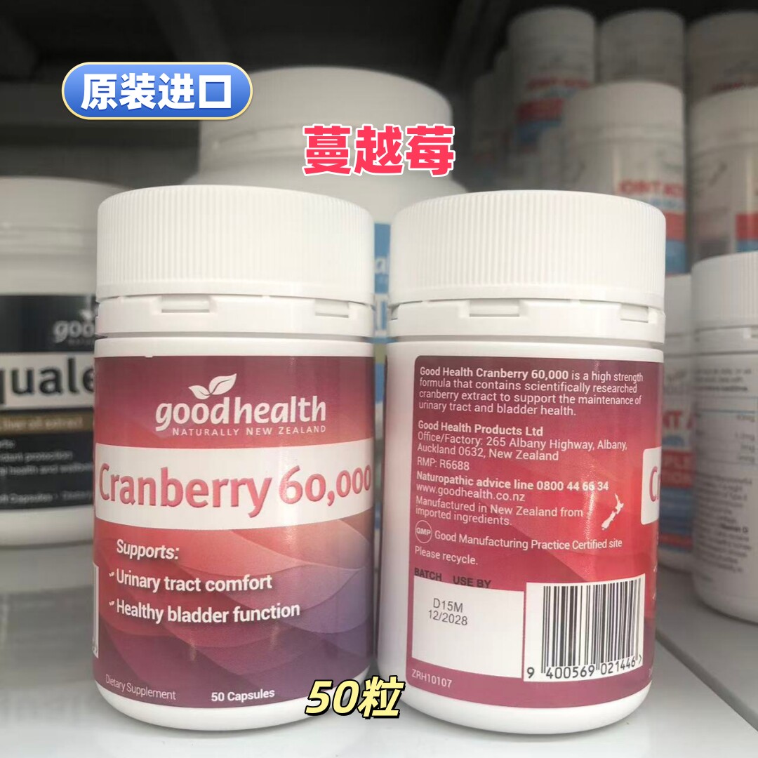 原装进口蔓越莓胶囊50粒60000mg女士友好私密代购新西兰正品