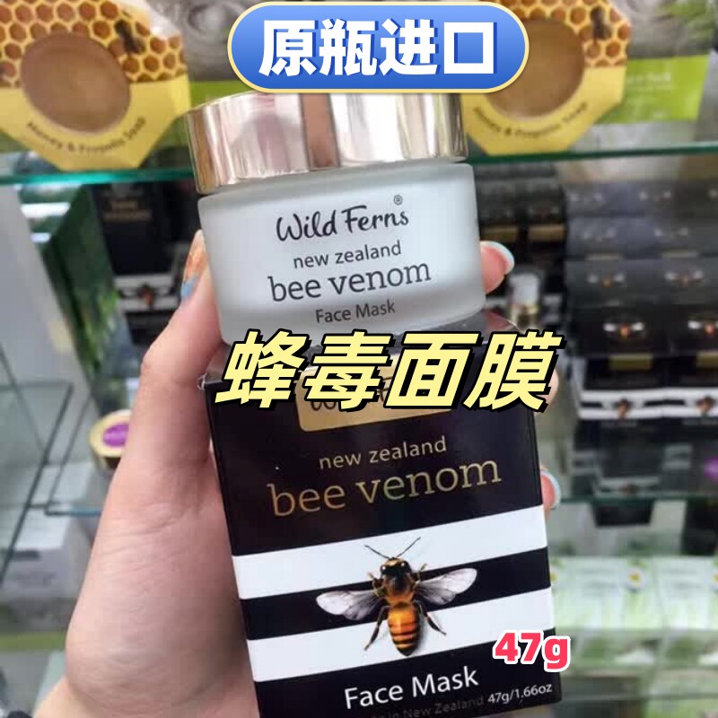 原瓶进口帕氏蜂毒面膜47gFaceMask蜂毒新西兰跨境直邮
