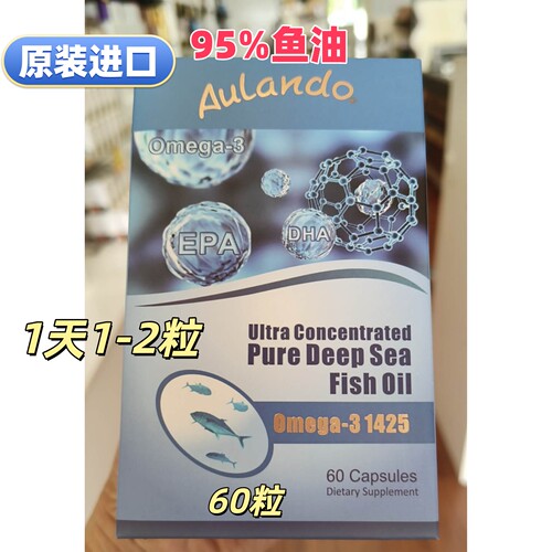 原装进口Aulando鱼油95%60粒