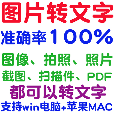 图片图像照片拍照扫描件格式转文字采集转换word转成ppt提取excel