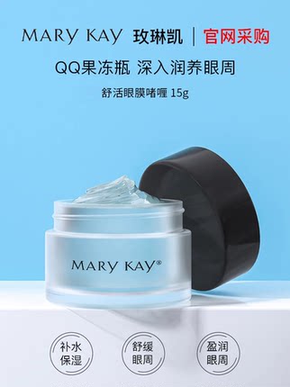 玫琳凯正品舒活眼膜淡化黑眼圈细纹抗衰紧致抗皱紧致老去细纹眼霜