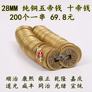 知善堂古玩钱币仿古铜钱方口铜钱铜币通宝大清十帝钱1串200个28mm