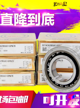 日本NSK丝杠轴承15/17/20TAC47/25/30TAC62/30/35/40TAC72BSUC10P